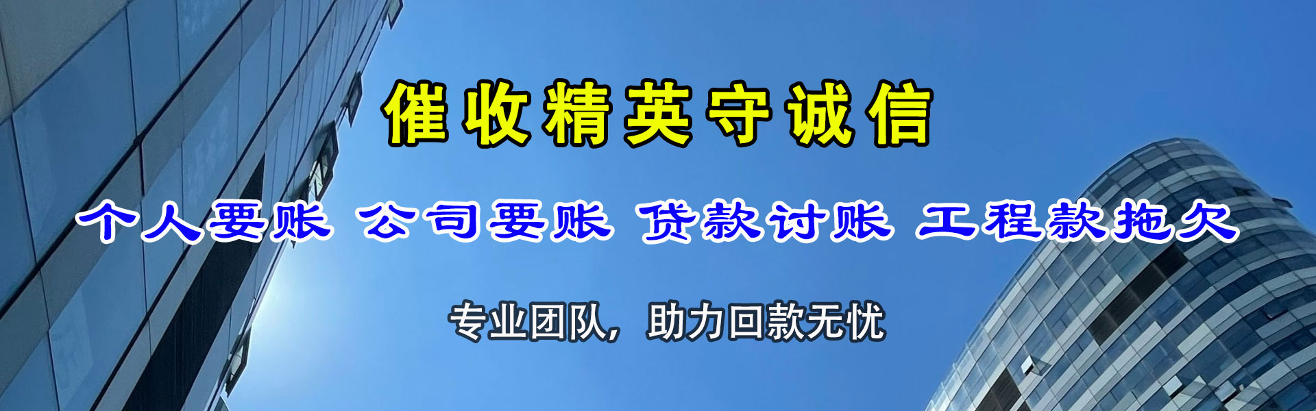 新罗要债公司